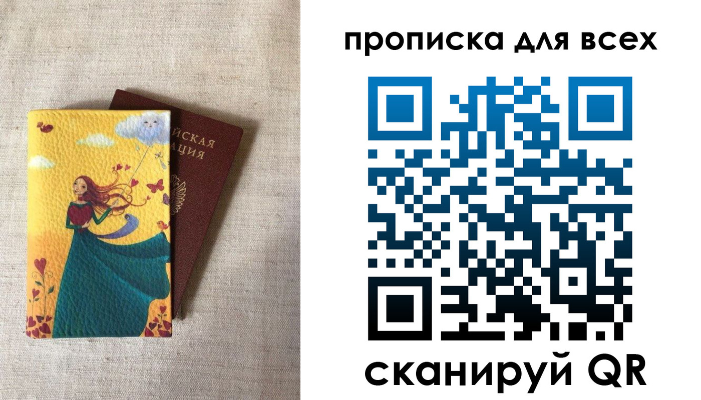 прописка штамп в Воронеже